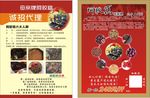 阿胶糕 DM宣传单