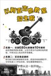 吉他招生宣传单