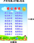 爱心承诺