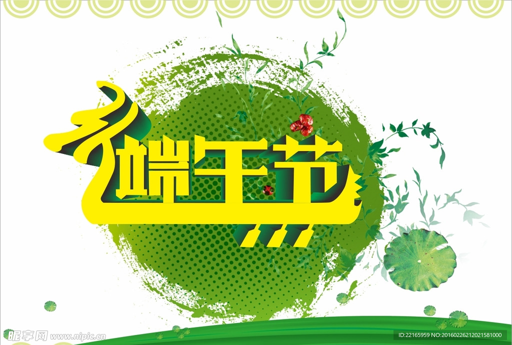 端午节