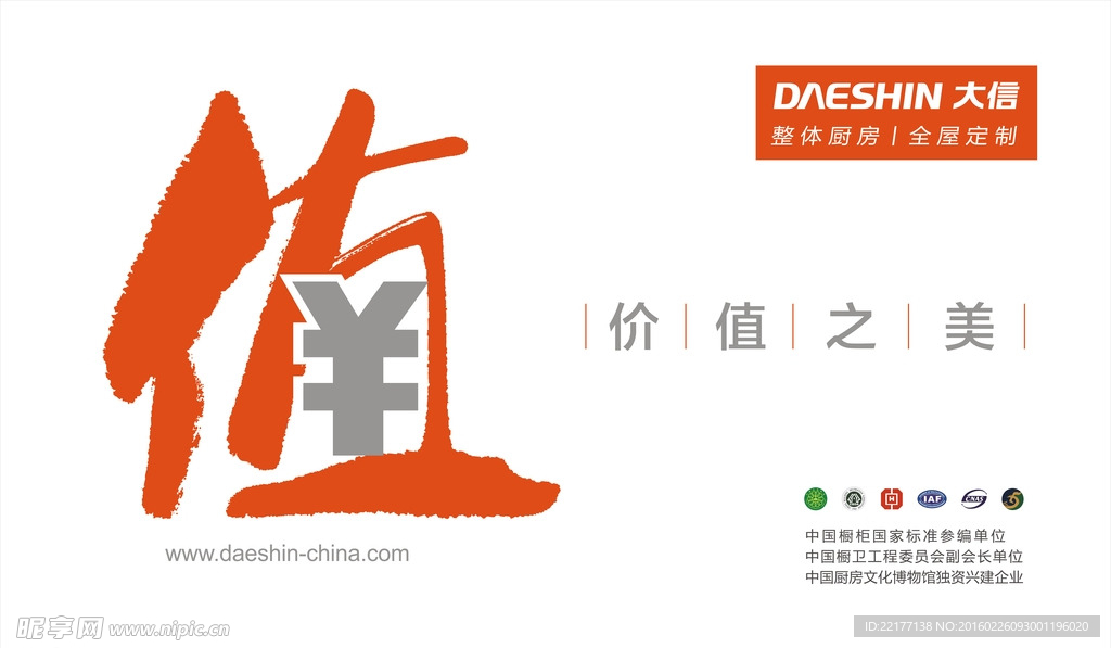 大信厨卫灯箱宣传海报