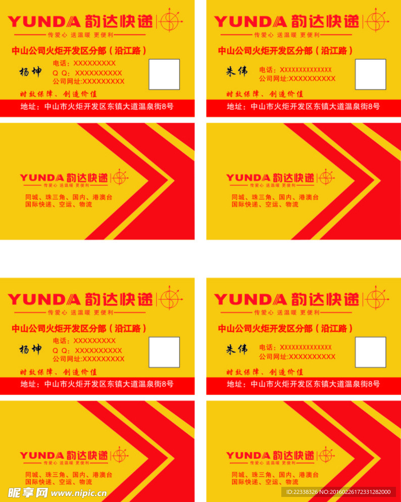 快递名片模板