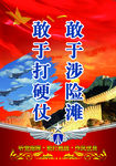 部队展板