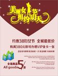 38妇女节