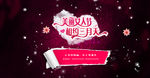 妇女节海报