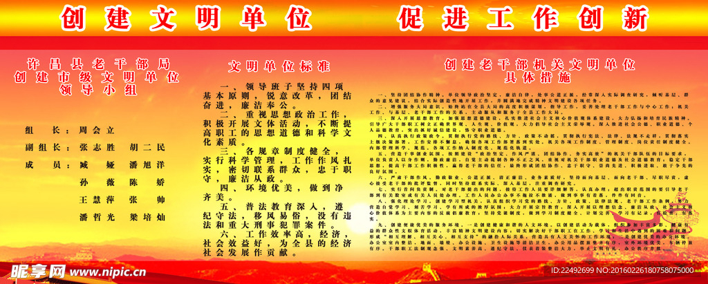 创建文明单位 展板
