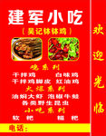 小吃   笨笨鸡灯箱