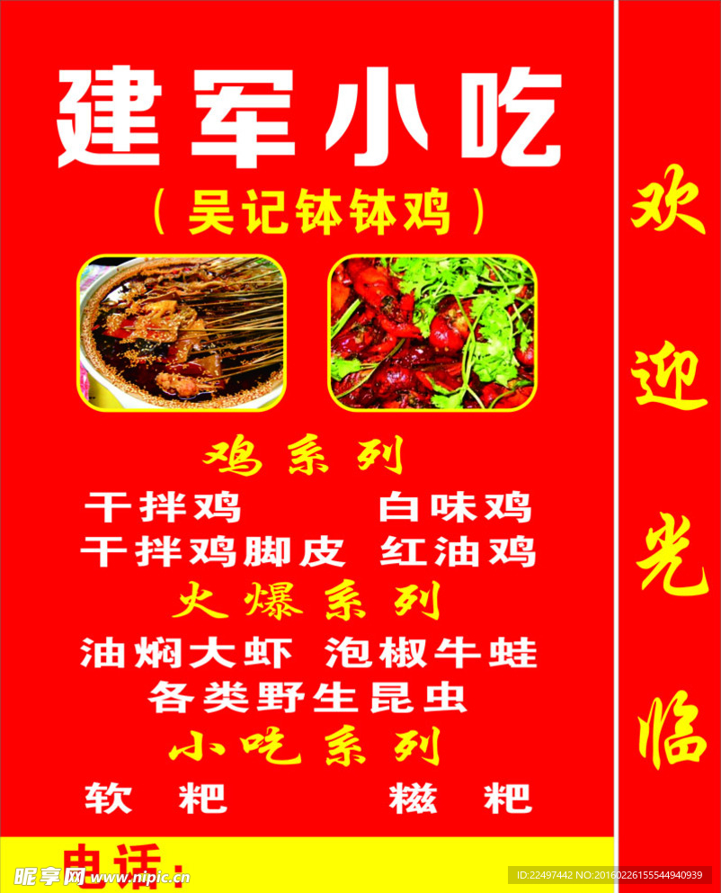 小吃   笨笨鸡灯箱