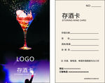 存酒卡