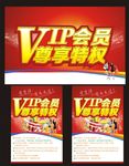 vip会员