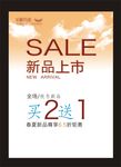 新品上市