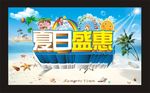 夏日盛惠