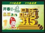 3.15海报