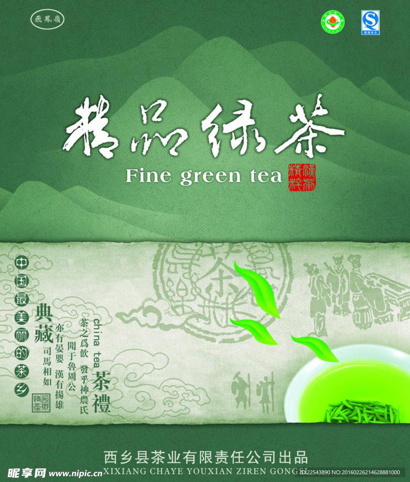 精品绿茶包装