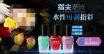 淘宝首页海报指甲油