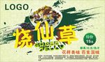烧仙草海报