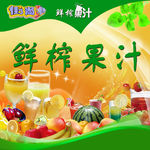 鲜榨果汁图片