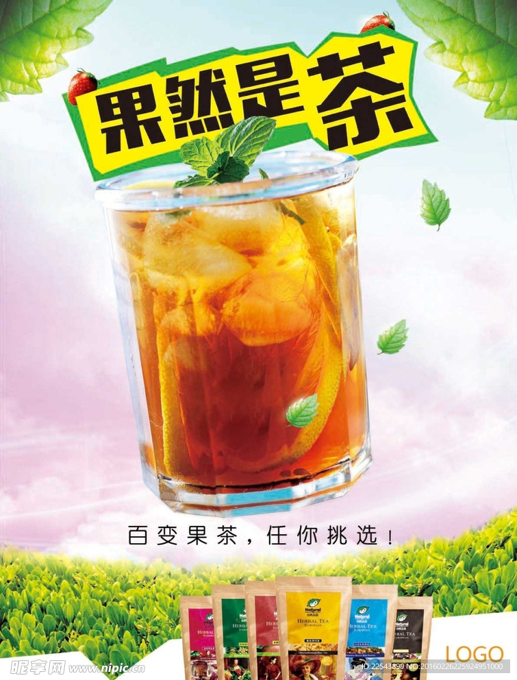饮品果茶海报
