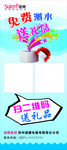 速腾净水器二维码展架