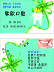 牙医名片