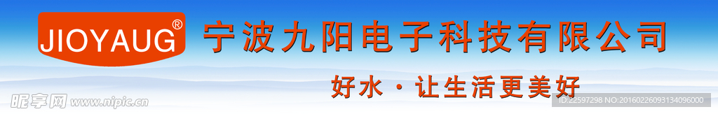 宁波九阳 电子科技有限公司