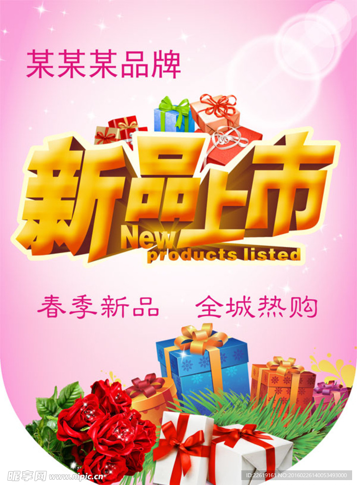 新品上市