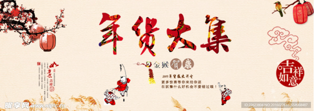 年货大集