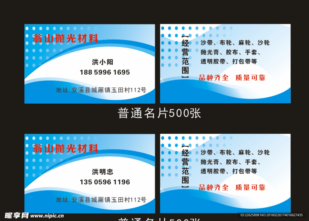 抛光材料名片