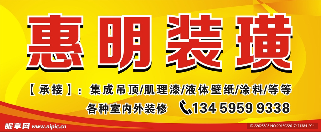 装潢 黄色 广告牌 艺术 涂料