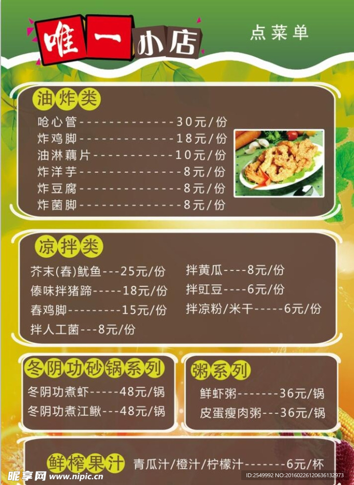 小吃 菜单