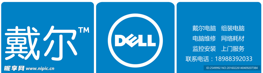 戴尔电脑 DELL