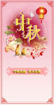 中秋节玉兔竖幅宣传画