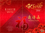 中秋节快乐邀请函