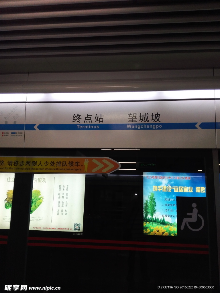 长沙地铁
