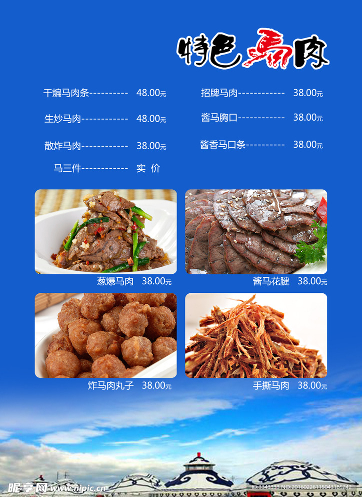 2015年马肉菜谱