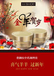 化妆品新年海报