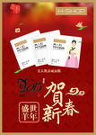 面膜新年海报