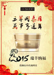 化妆品新年海报