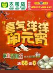 闹元宵DM单