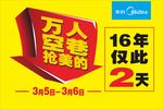 2016 万人空巷抢美的
