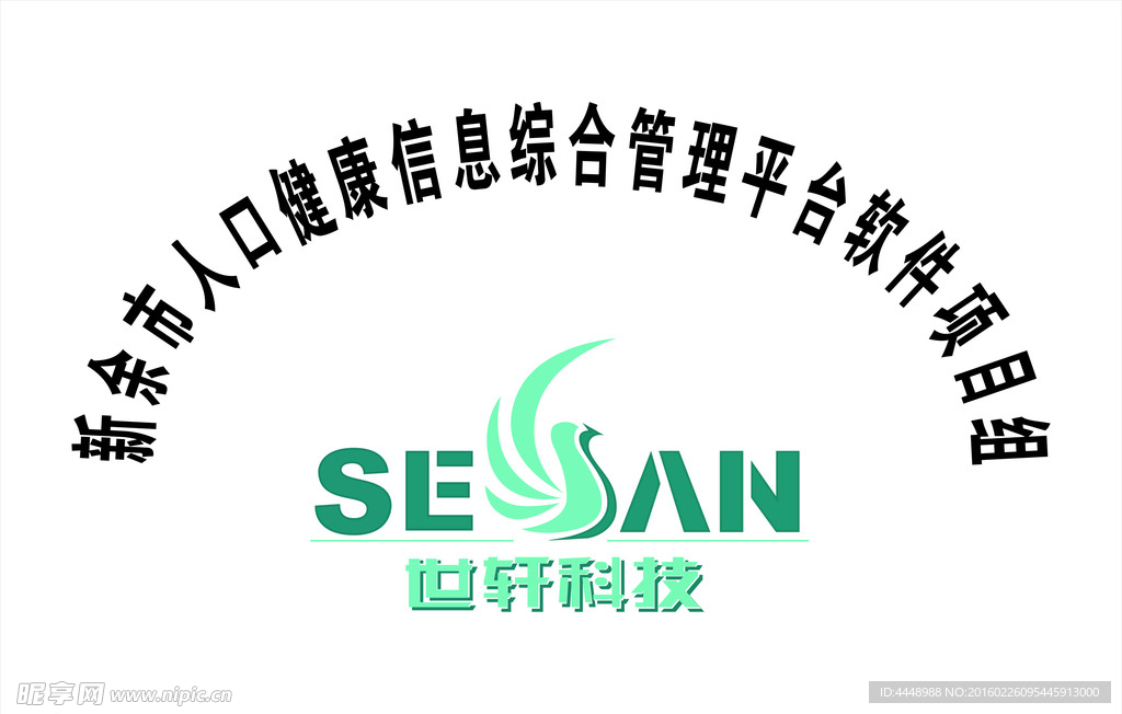 世轩科技
