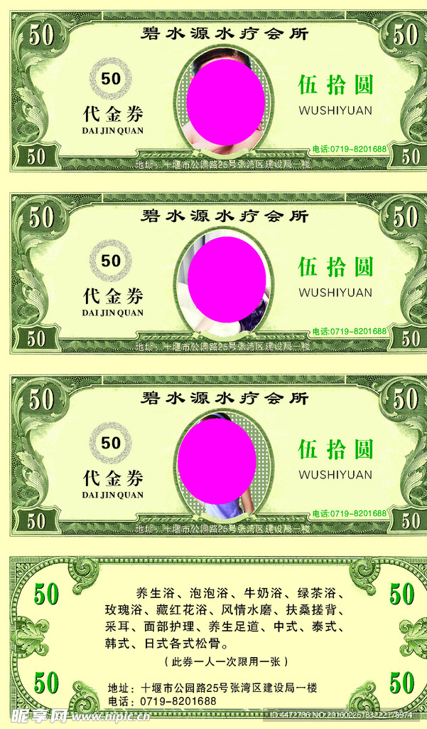 水疗会所代金券