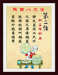 陕西八大怪 二怪