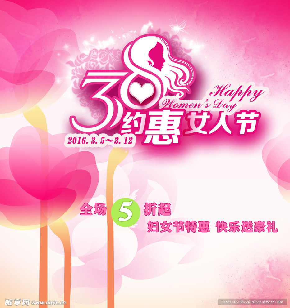 妇女节设计
