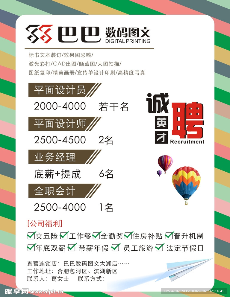 招聘海报