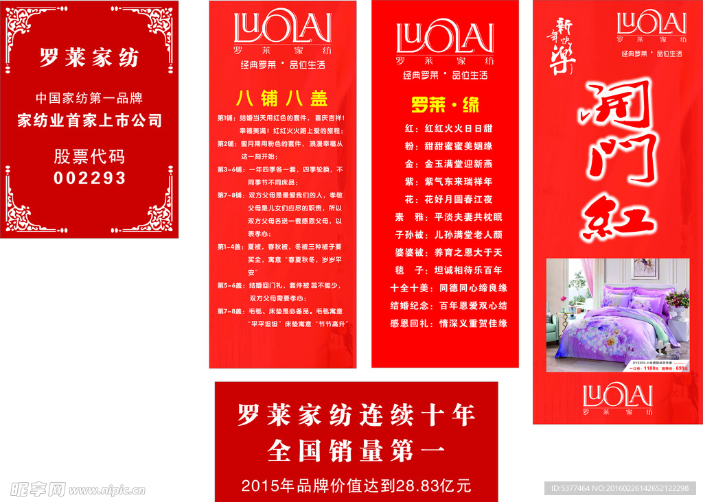 罗来家纺