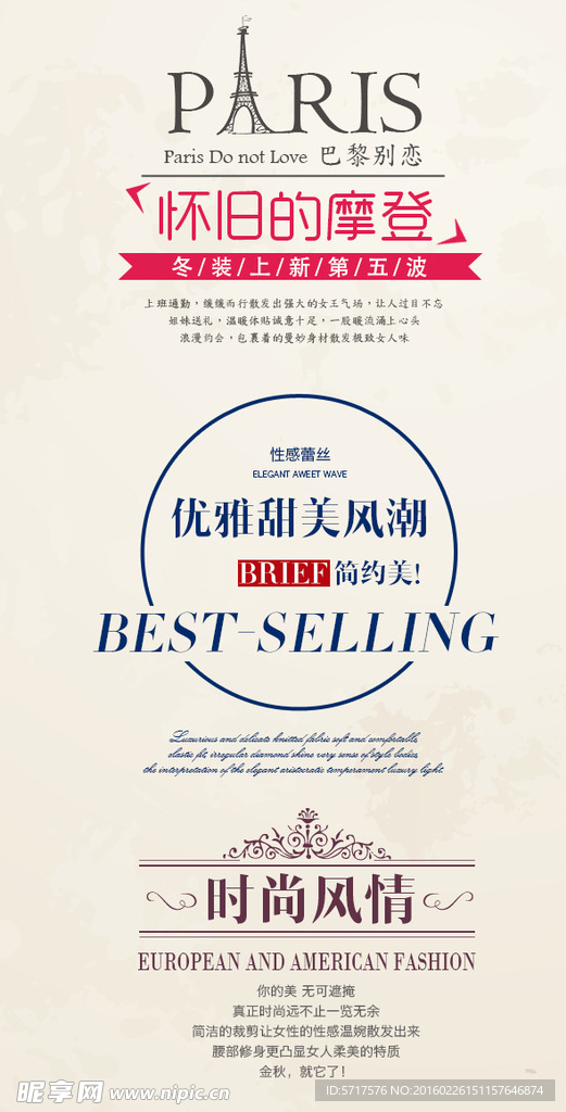 淘宝店铺文字版式设计