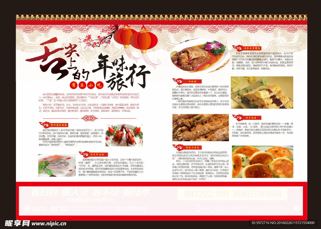 美食画册