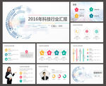 商务PPT   科技PPT