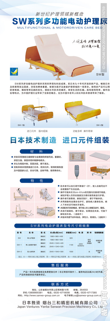 进口多功能按摩床 广告图片